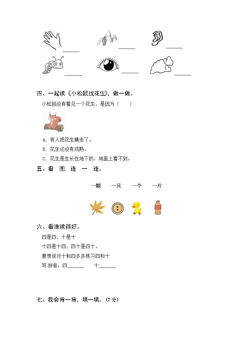 云南省昆明市五华区2021～2022学年一年级上学期期末语文试卷第2页