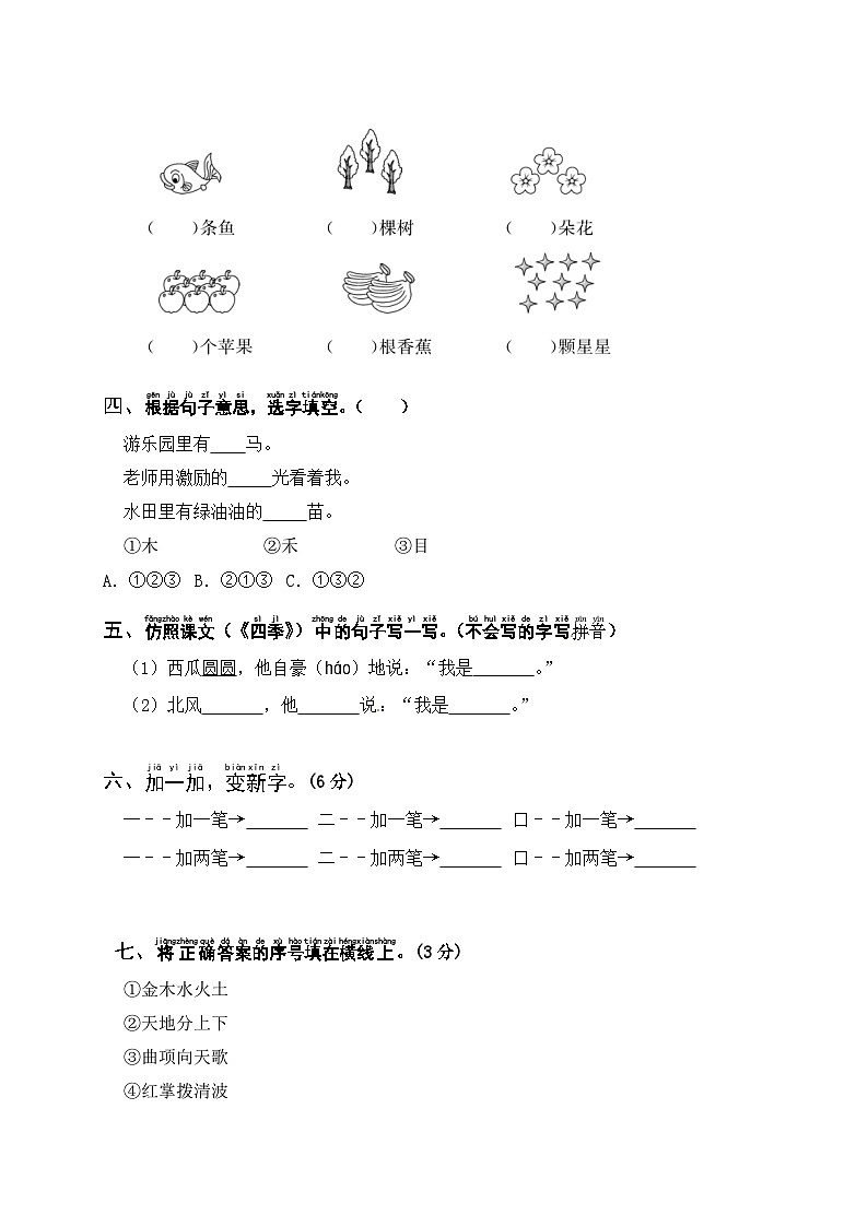 四川省甘孜藏族自治州九龙县2023-2024学年一年级上学期期末语文试卷02