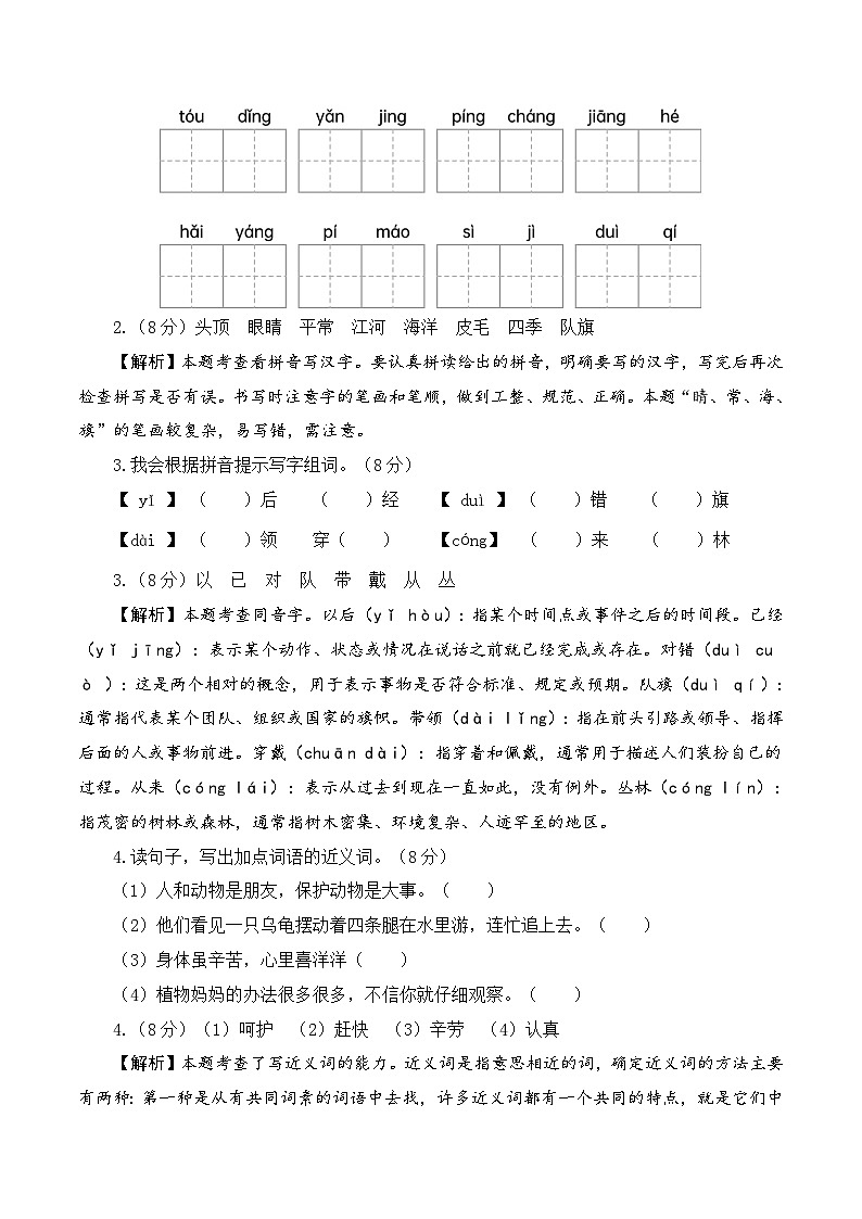 第一次月考（第一二单元）-2024-2025学年二年级语文上学期阶段质量检测（统编版）02
