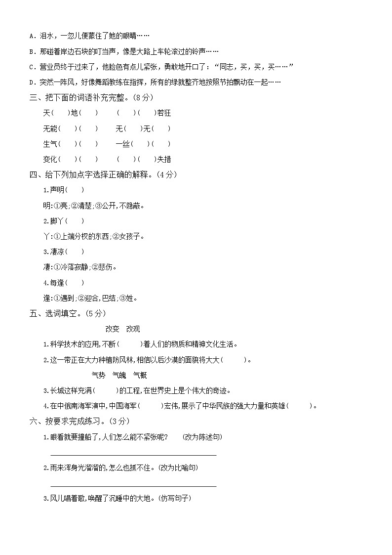 河南省许昌市魏都区许昌市东城区新时代精英学校2024-2025学年五年级上学期开学语文试题02