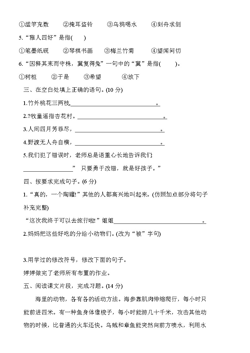 河南省许昌市魏都区许昌市东城区新时代精英学校2024-2025学年四年级上学期开学语文试题02