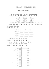 【新课标】统编版2024一年级语文上册全册【第二单元月考】复习备考资料