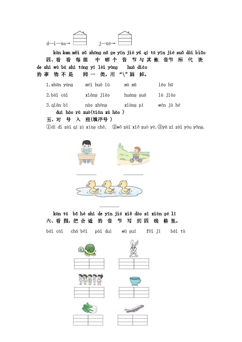 【新课标】统编版2024一年级语文上册全册【第四单元月考】复习备考资料02