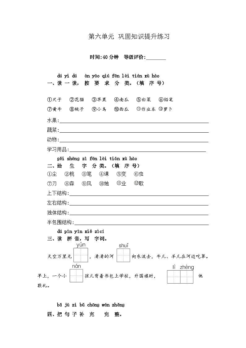 【新课标】统编版2024一年级语文上册全册【第六单元月考】复习备考资料01