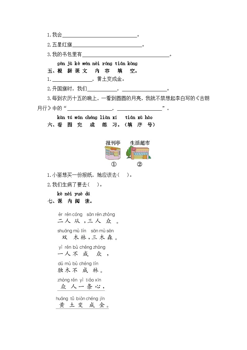 【新课标】统编版2024一年级语文上册全册【第六单元月考】复习备考资料02