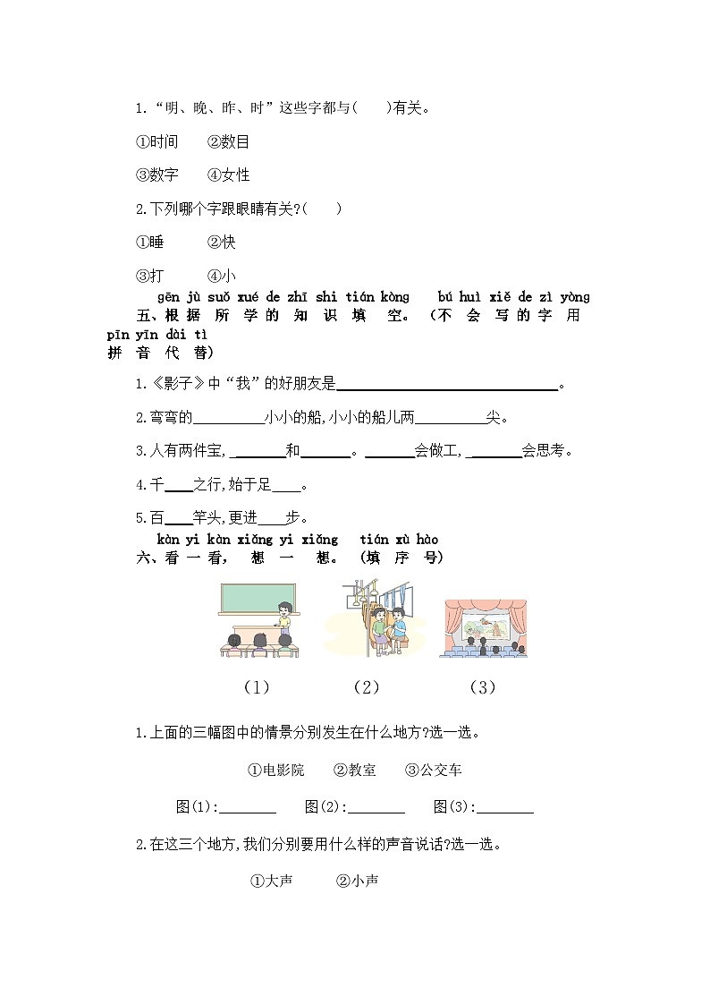 【新课标】统编版2024一年级语文上册全册【第七单元月考】复习备考资料02