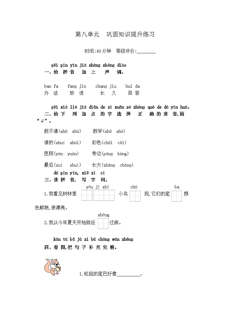 【新课标】统编版2024一年级语文上册全册【第八单元月考】复习备考资料01