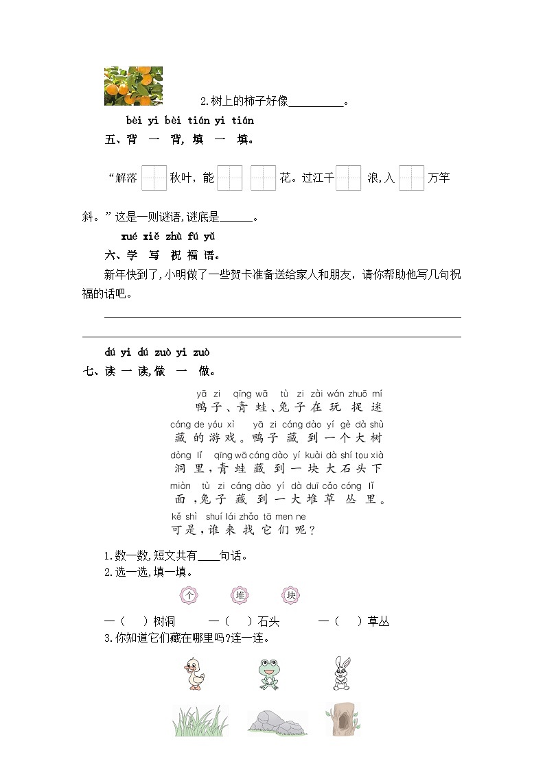 【新课标】统编版2024一年级语文上册全册【第八单元月考】复习备考资料02