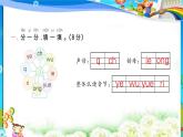 【新课标】统编版2024一年级语文上册全册【期中复习】PPT课件