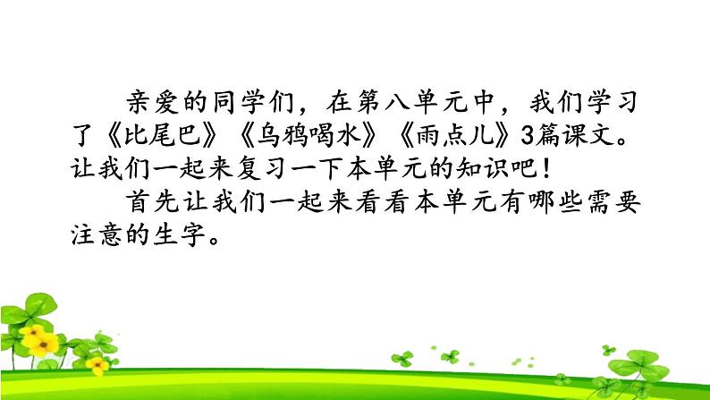 【新课标】统编版2024一年级语文上册全册【期末复习】备考资料（精品复习课件）02