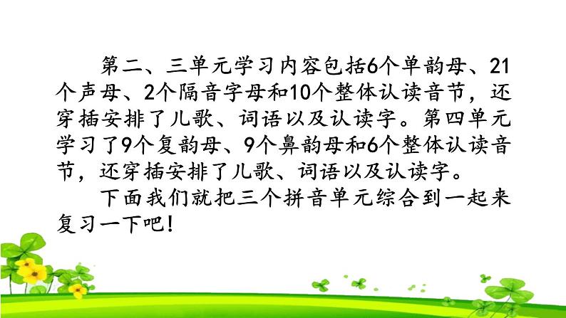 【新课标】统编版2024一年级语文上册全册【期末复习】备考资料（精品复习课件）02