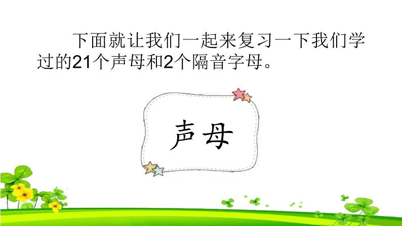 【新课标】统编版2024一年级语文上册全册【期末复习】备考资料（精品复习课件）05