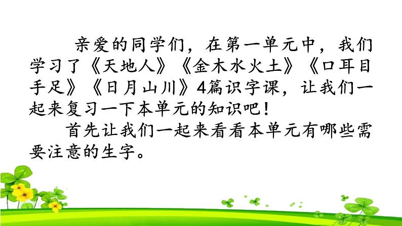 【新课标】统编版2024一年级语文上册全册【期末复习】备考资料（精品复习课件）02