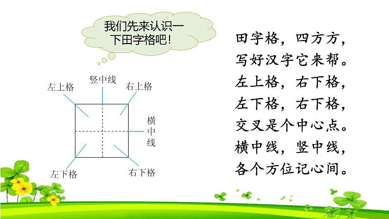 【新课标】统编版2024一年级语文上册全册【期末复习】备考资料（精品复习课件）05