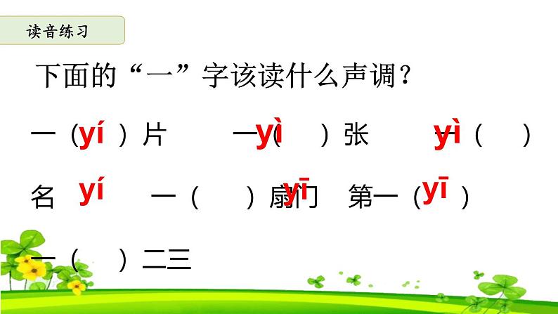 【新课标】统编版2024一年级语文上册全册【期末复习】备考资料（精品复习课件）08