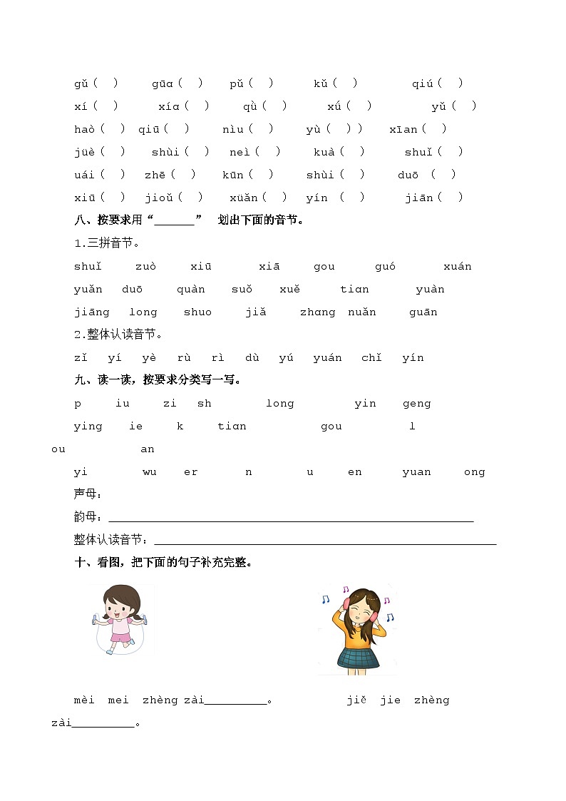 1.拼音和笔画专项练习题第3页