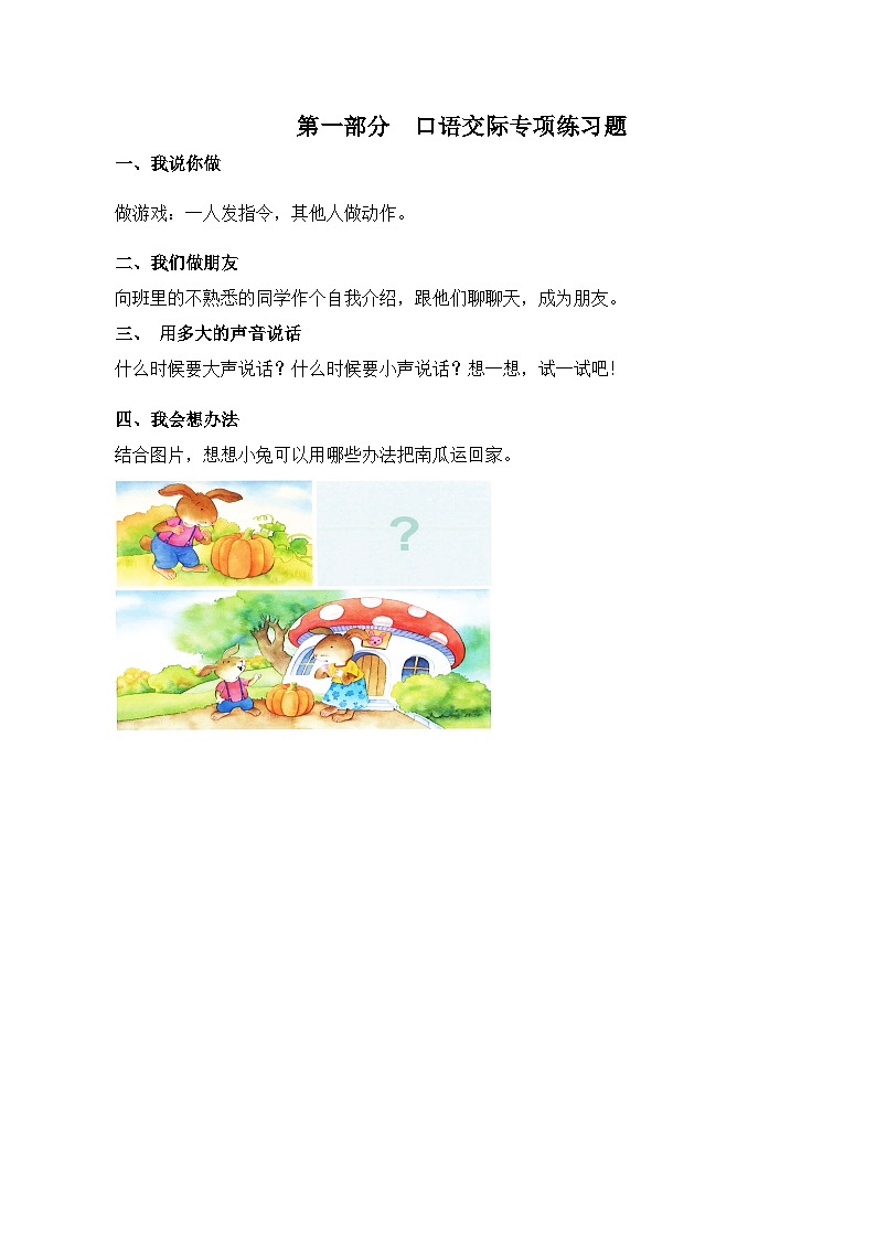 6.口语交际和写话专项练习题第1页