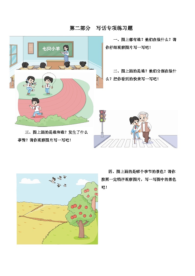 6.口语交际和写话专项练习题第2页