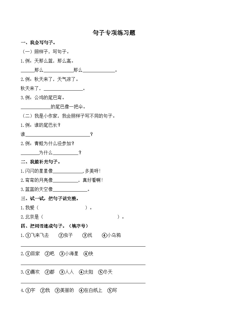 4.句子专项练习题第1页