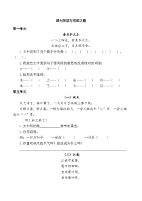 【新课标】统编版2024一年级语文上册全册【期末复习】备考资料（专项复习精品练习题【有答案】）