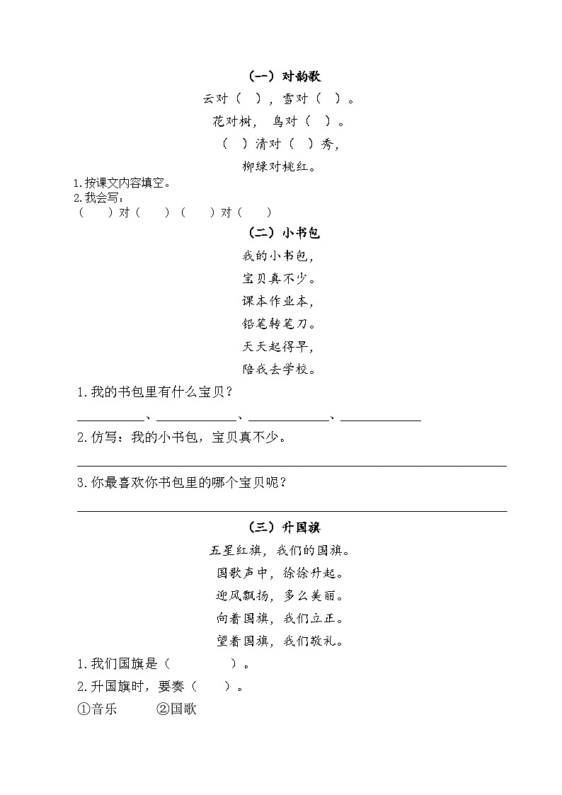 5.课内阅读专项练习题第3页