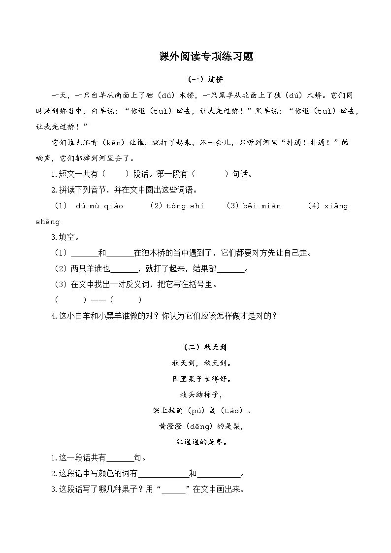 7.课外阅读专项练习题第1页