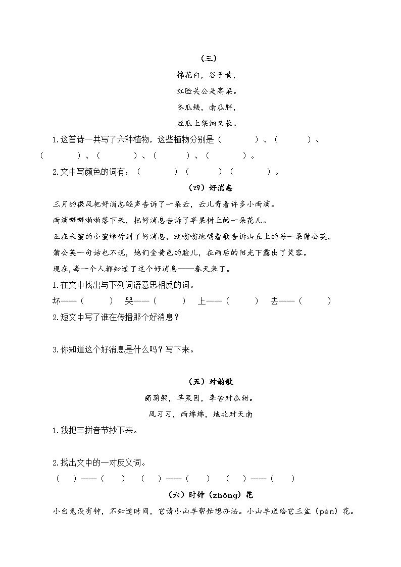 7.课外阅读专项练习题第2页