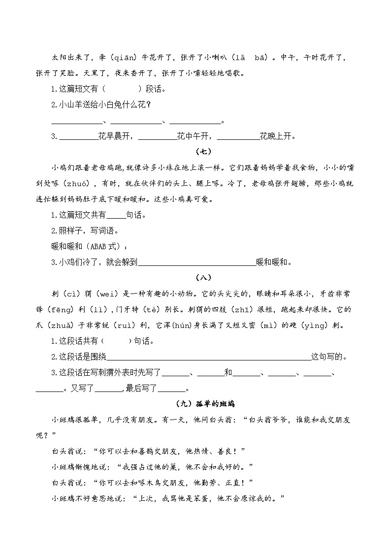 7.课外阅读专项练习题第3页