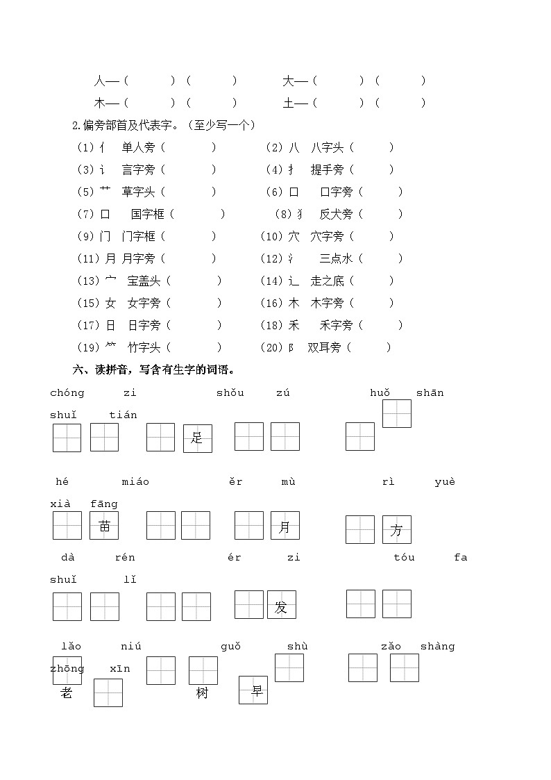 2.生字专项练习题第3页