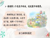 《口语交际：我的暑假生活》课件PPT 小学语文统编版2024三年级上册