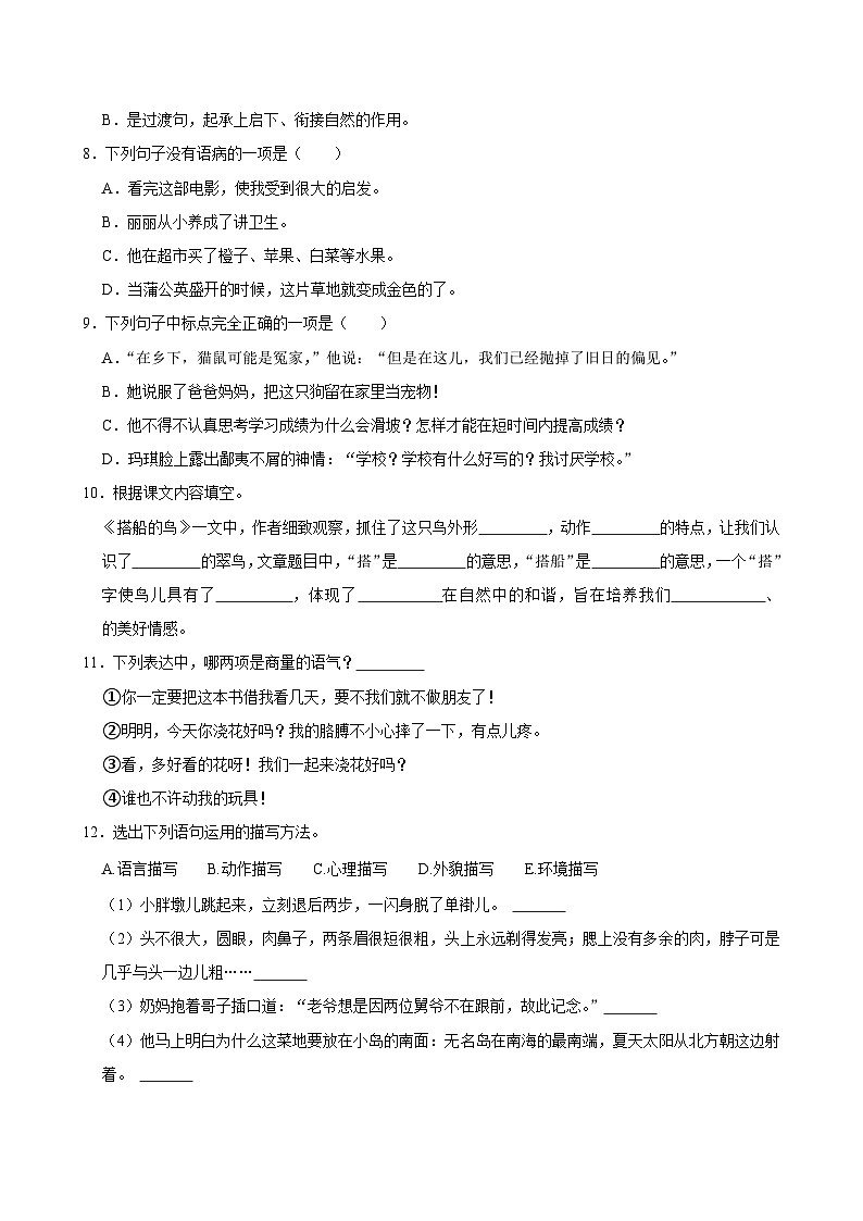 第五单元 （单元练习）2024-2025学年三年级上册语文统编版第2页
