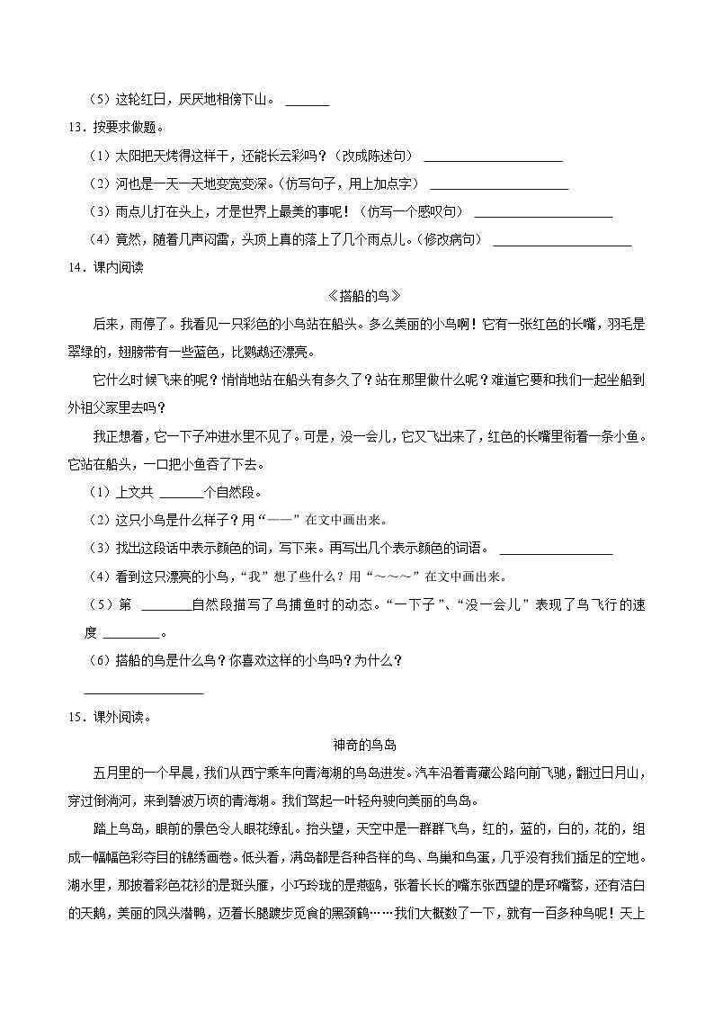 第五单元 （单元练习）2024-2025学年三年级上册语文统编版第3页