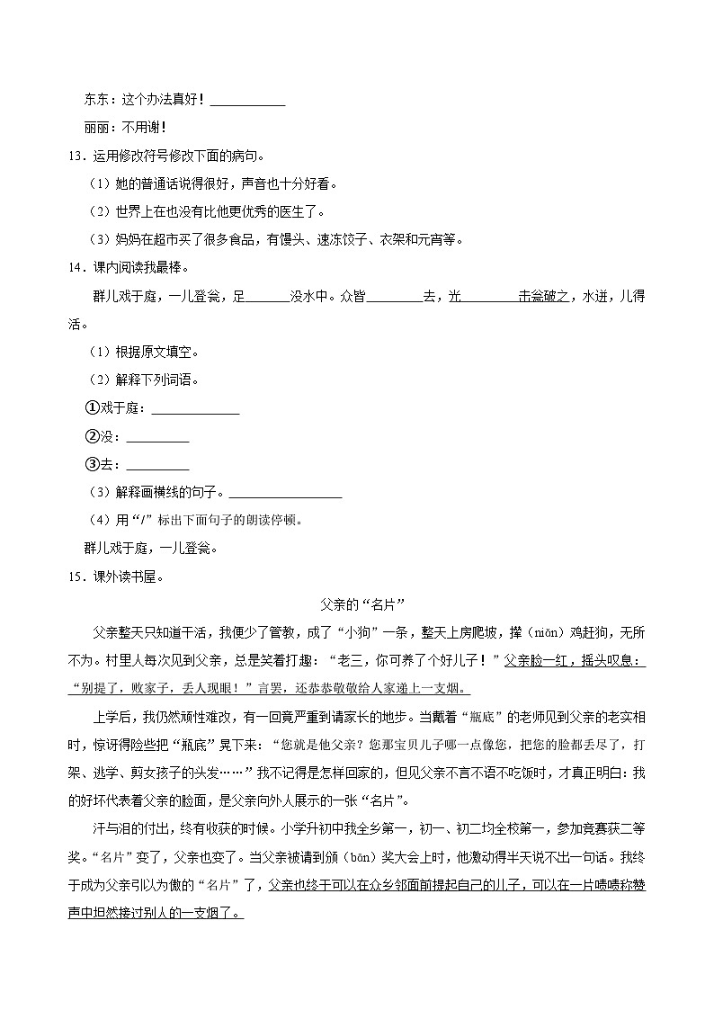 第八单元 （单元练习）2024-2025学年三年级上册语文统编版第3页