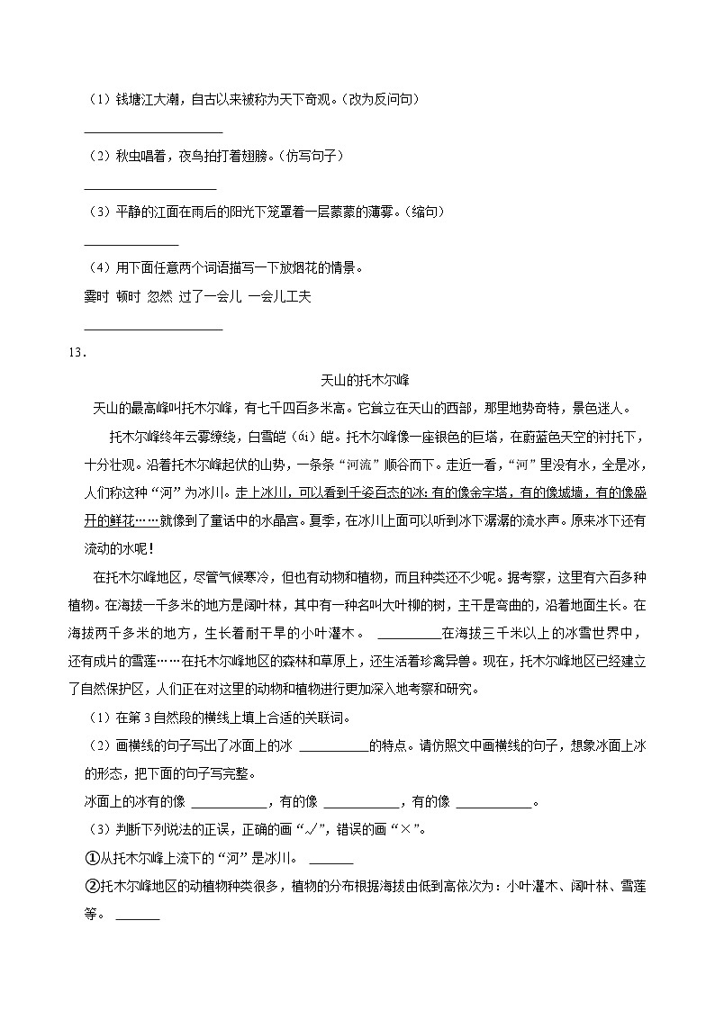第一单元 （单元练习）2024-2025学年四年级上册语文统编版第3页