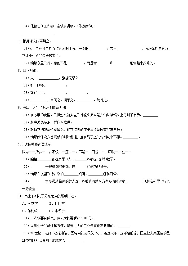 第二单元 （单元练习）2024-2025学年四年级上册语文统编版第2页