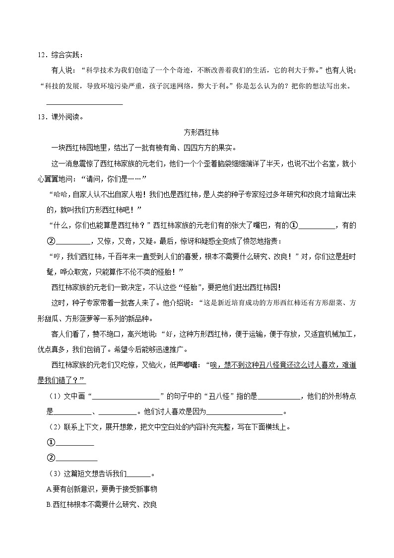第二单元 （单元练习）2024-2025学年四年级上册语文统编版第3页