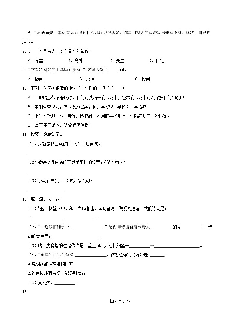第三单元 （单元练习）2024-2025学年四年级上册语文统编版第2页