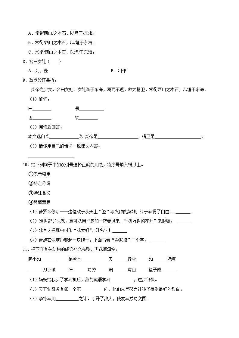 第四单元 （单元练习）2024-2025学年四年级上册语文统编版第2页