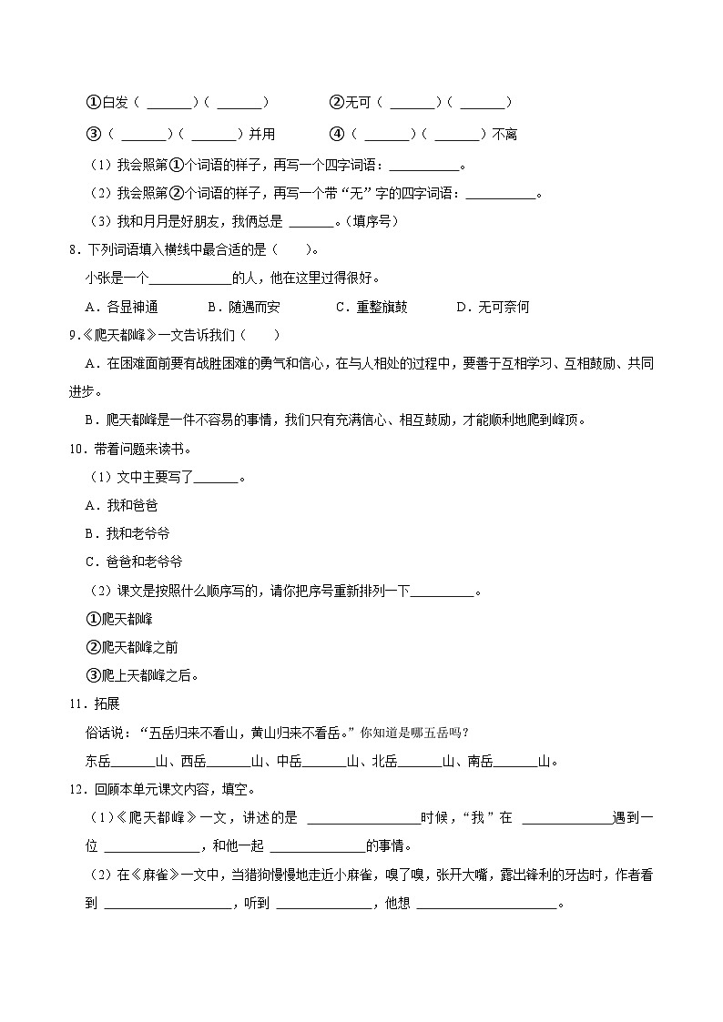 第五单元 （单元练习）2024-2025学年四年级上册语文统编版第2页