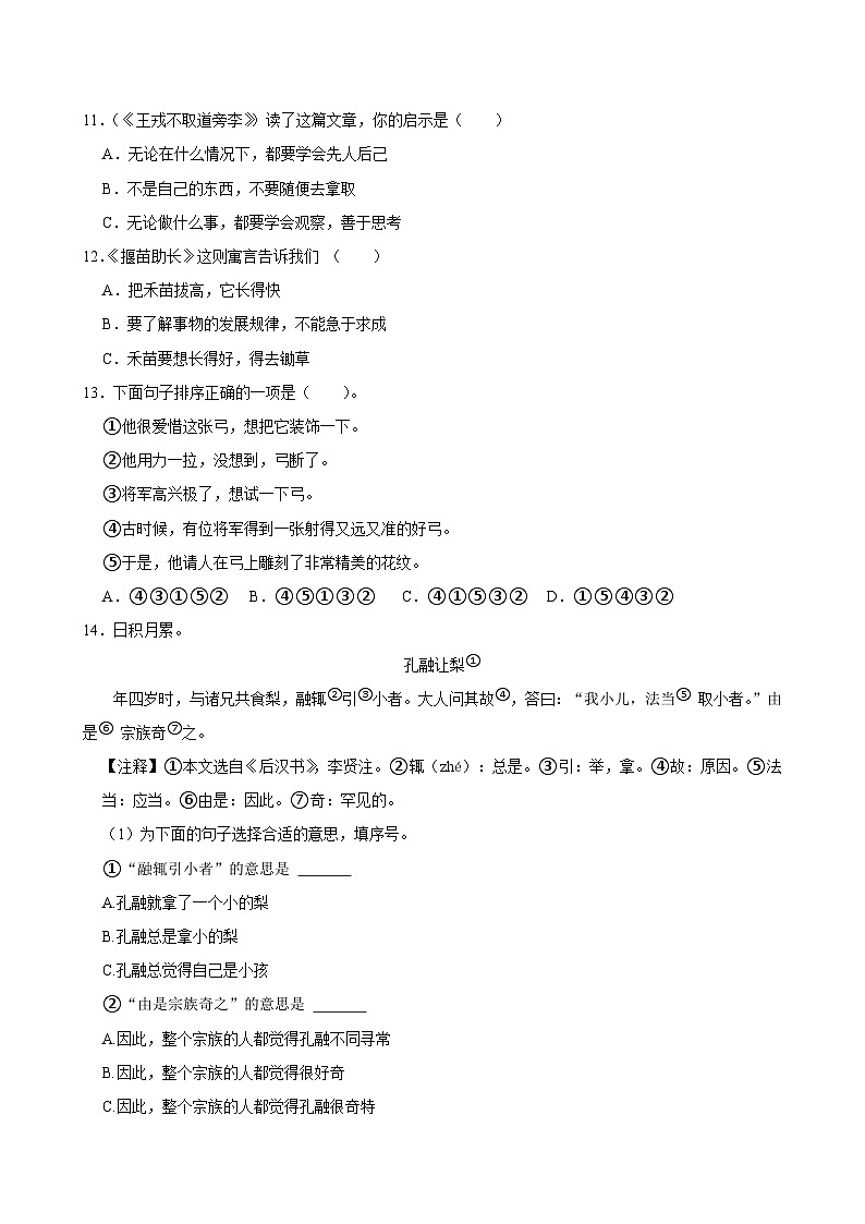 第八单元 （单元练习）2024-2025学年四年级上册语文统编版第3页