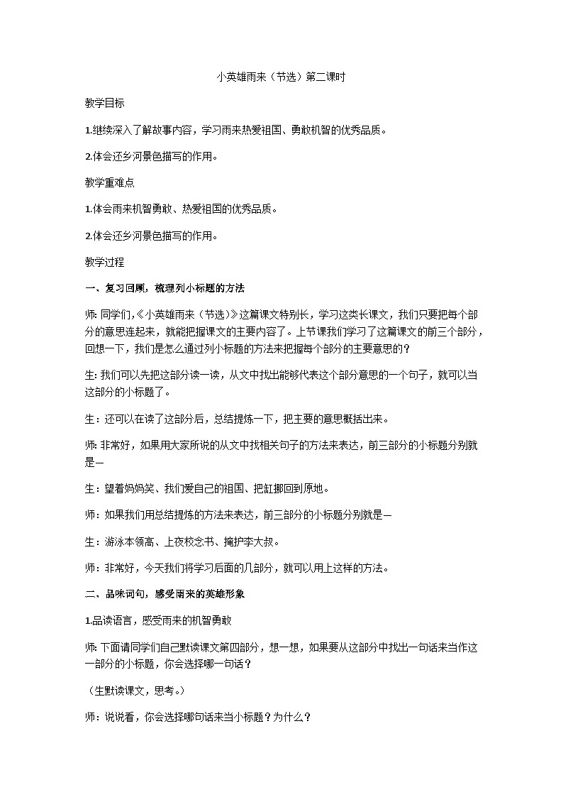 四下小英雄雨来（节选）（第二课时）教案01