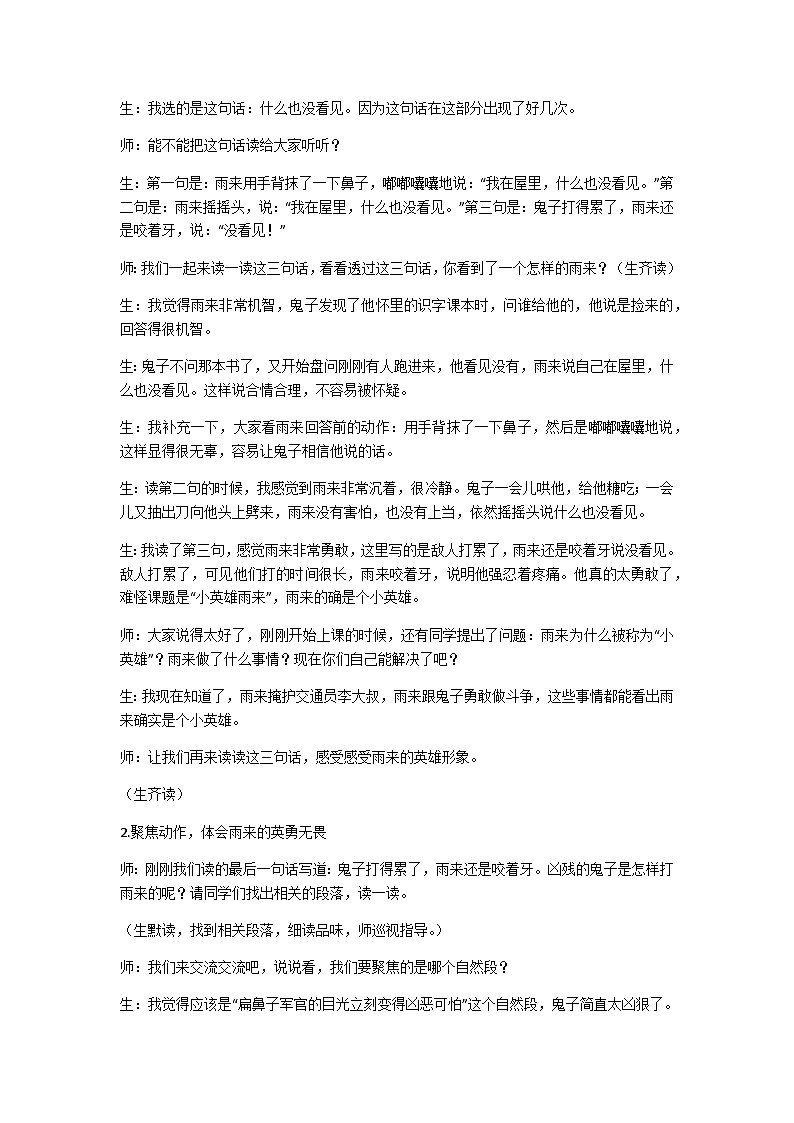 四下小英雄雨来（节选）（第二课时）教案02