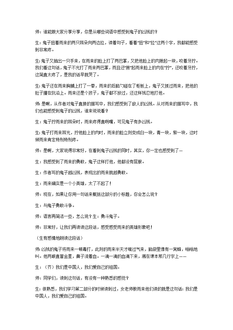 四下小英雄雨来（节选）（第二课时）教案03