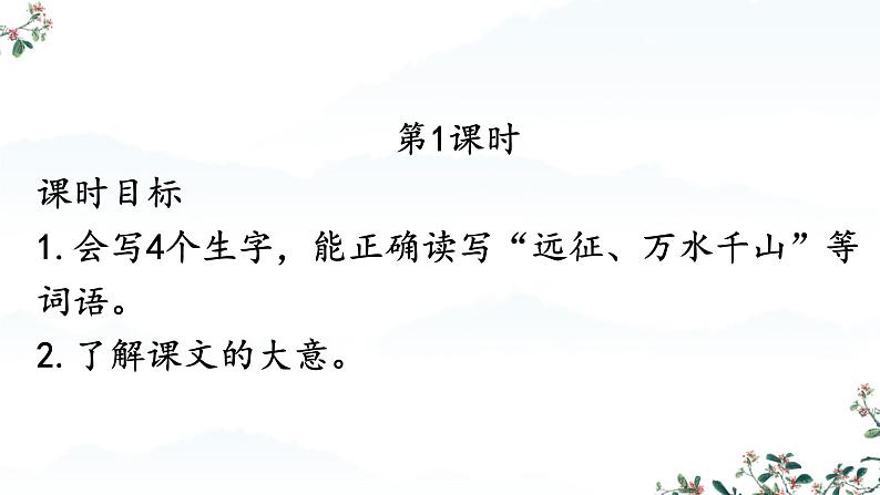 5七律·长征 课件 小学语文统编2024版六年级上册第5页