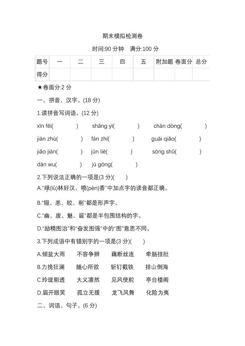 五年级上册语文试题-期末测试卷(含答案) 部编版01