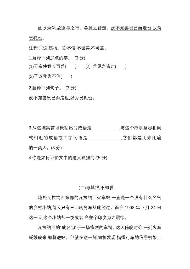 五年级上册语文试题-期末测试卷(含答案) 部编版03