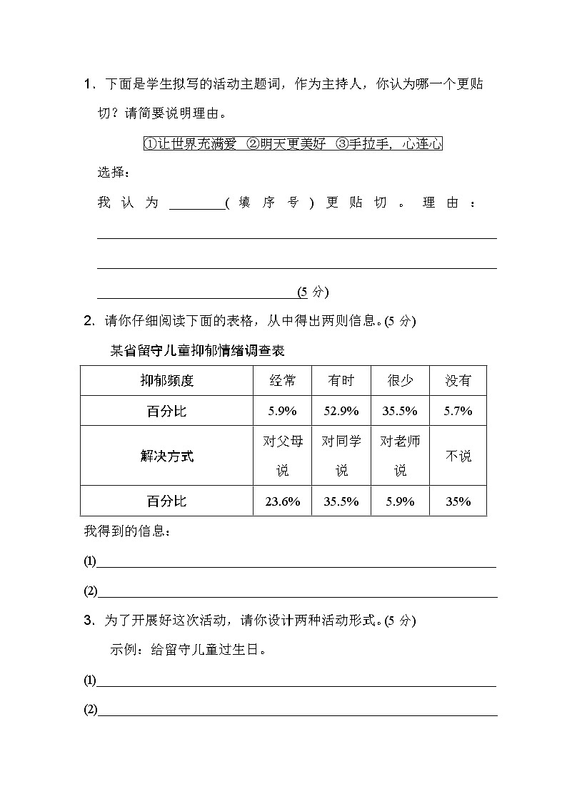 统编版语文五年级上册期末非连续性文本阅读卷及答案02