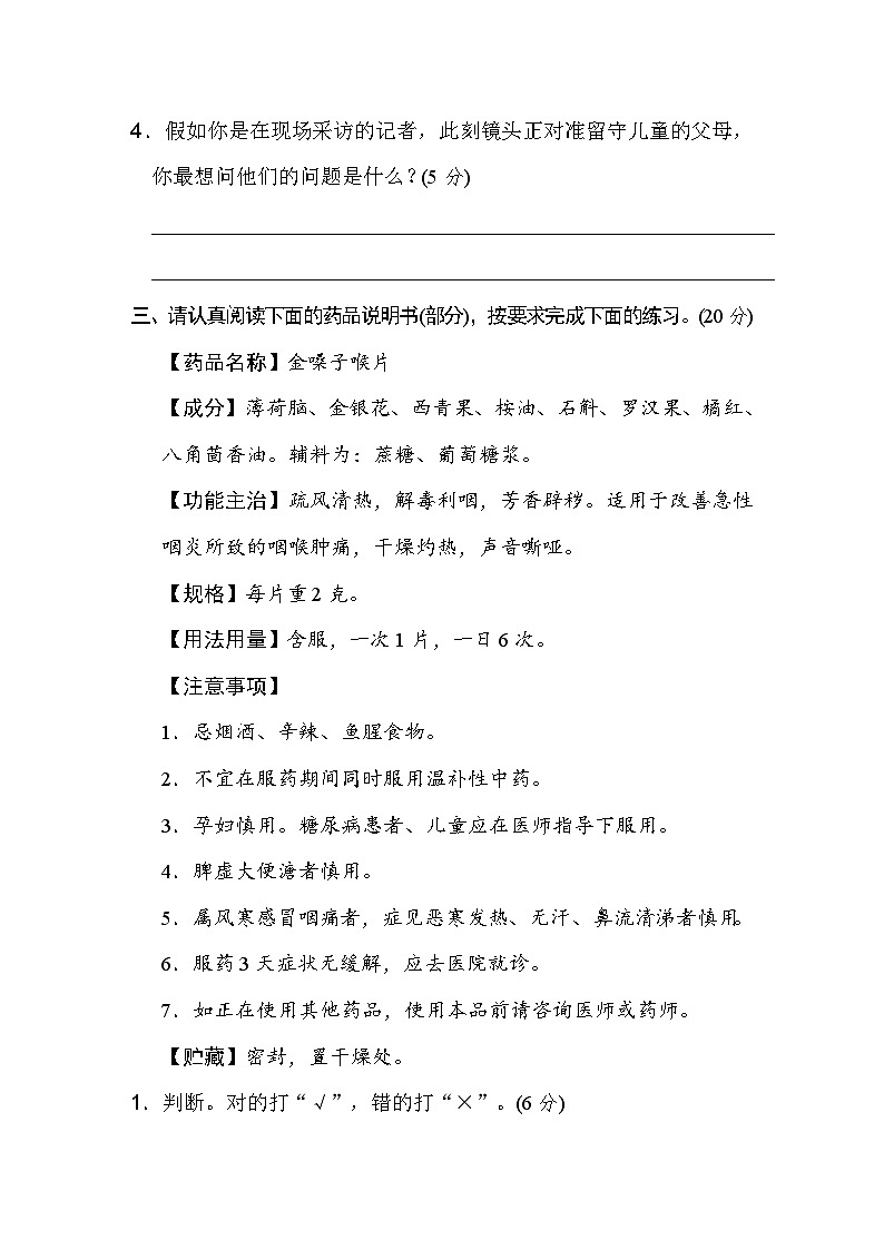 统编版语文五年级上册期末非连续性文本阅读卷及答案03