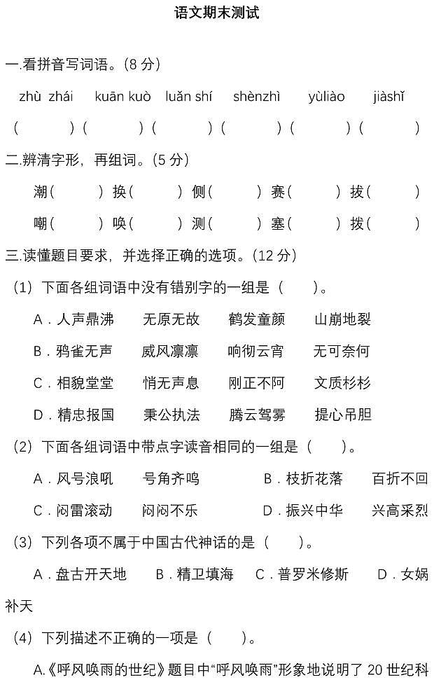 四年级上册语文试题-期末测试卷(含答案) 部编版01