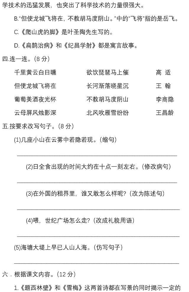 四年级上册语文试题-期末测试卷(含答案) 部编版02